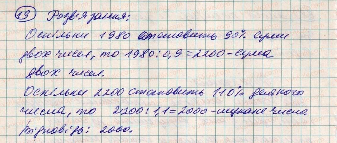 фото задание 19 - для тих, хто любить математику