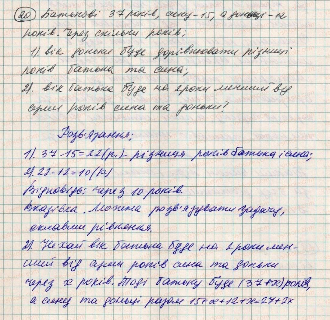 фото задание 20 - для тих, хто любить математику