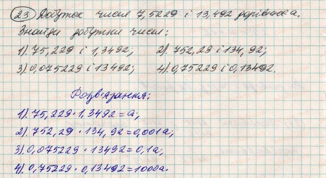 фото задание 23 - для тих, хто любить математику