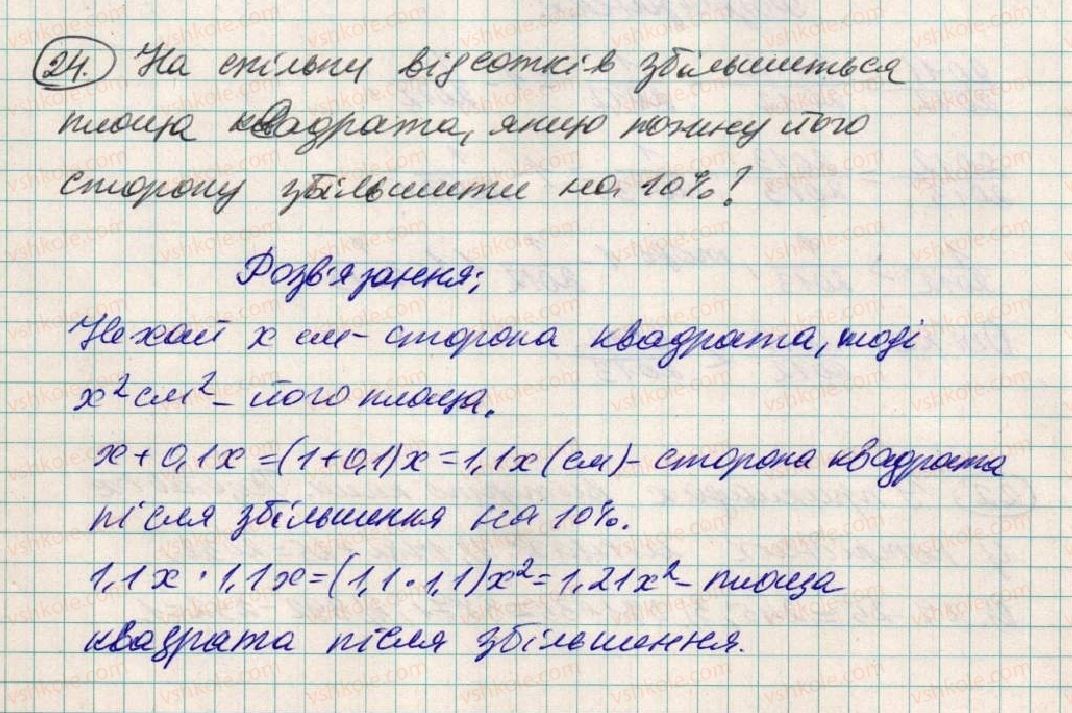фото задание 24 - для тих, хто любить математику