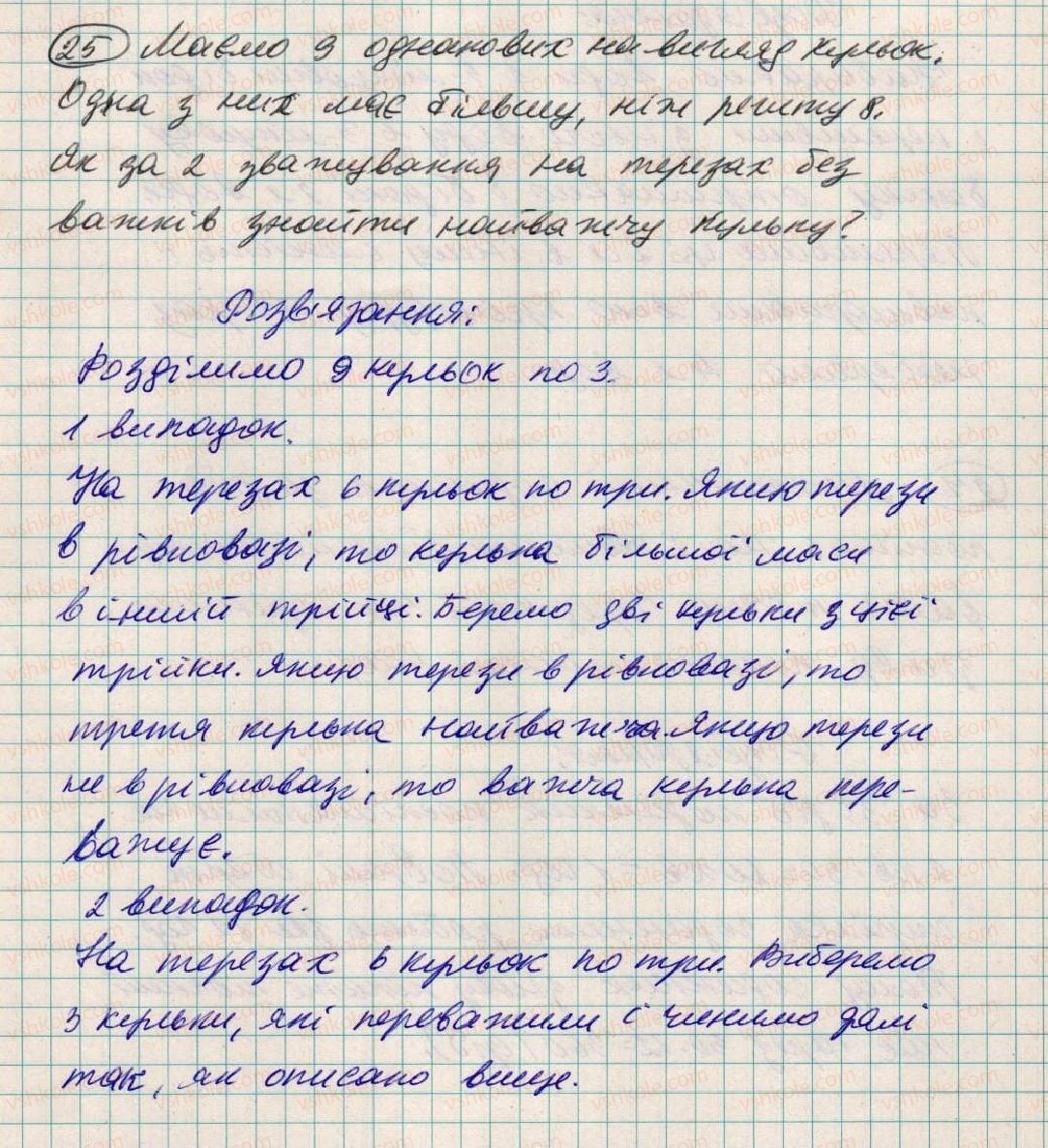 фото задание 25 - для тих, хто любить математику