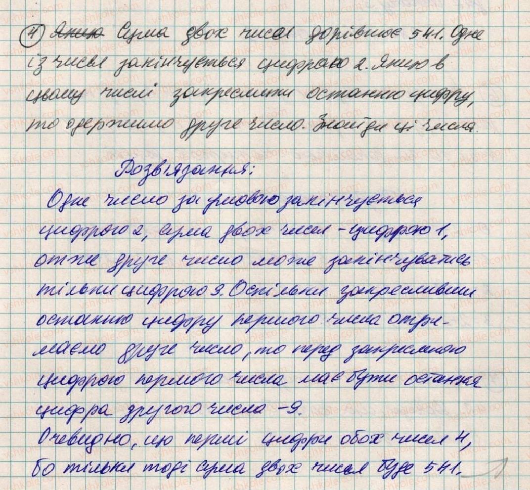 фото задание 4 - для тих, хто любить математику