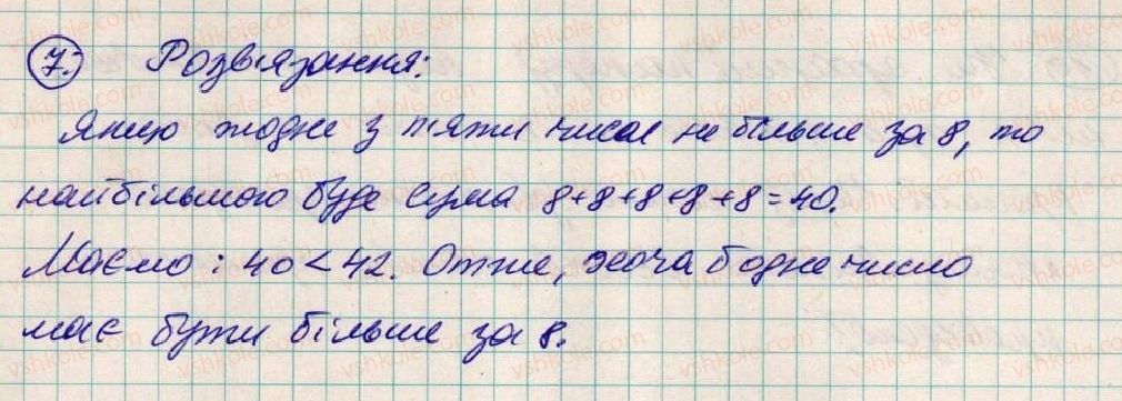 фото задание 7 - для тих, хто любить математику