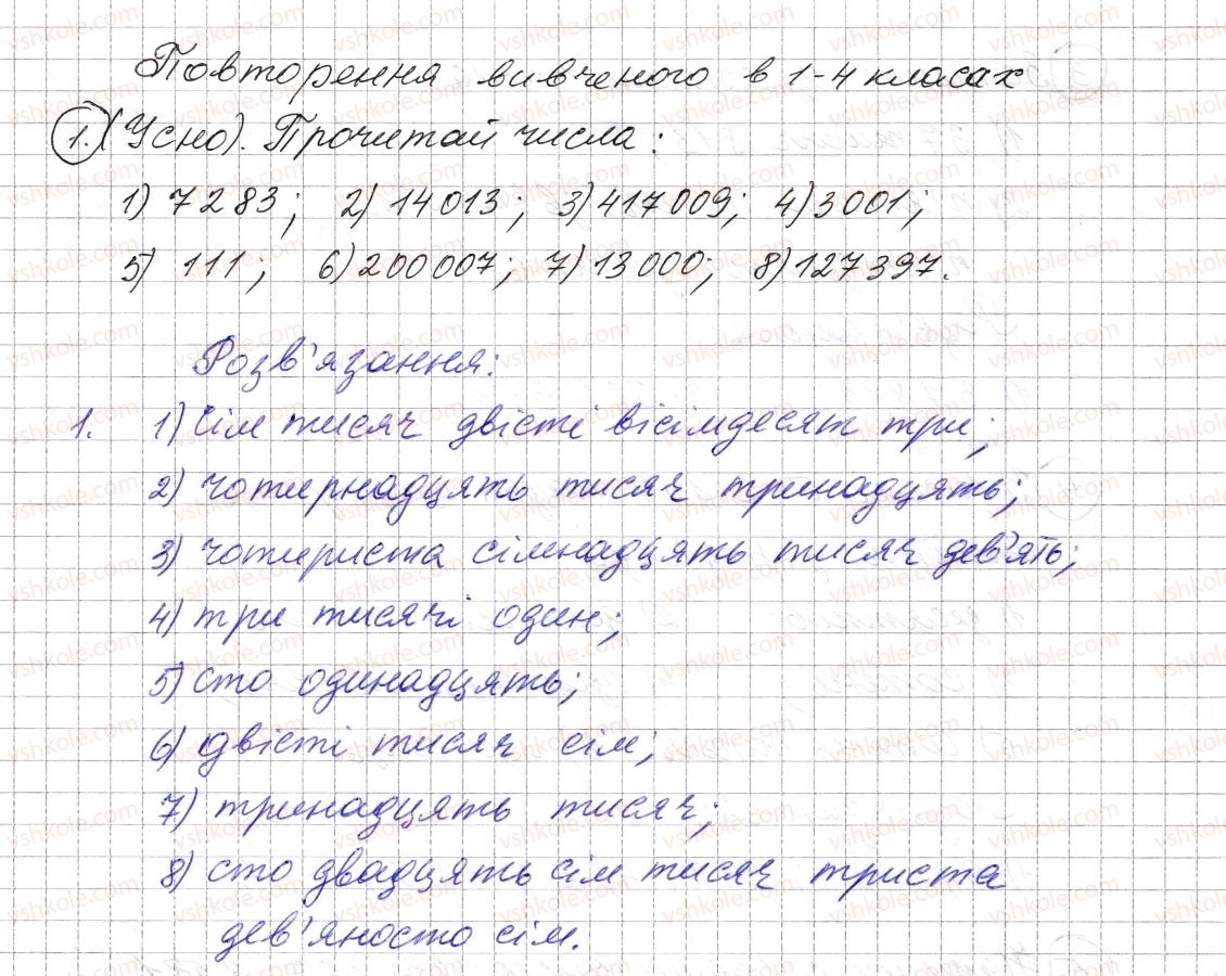 фото задание 1 - повторення вивченого в 1-4 класах