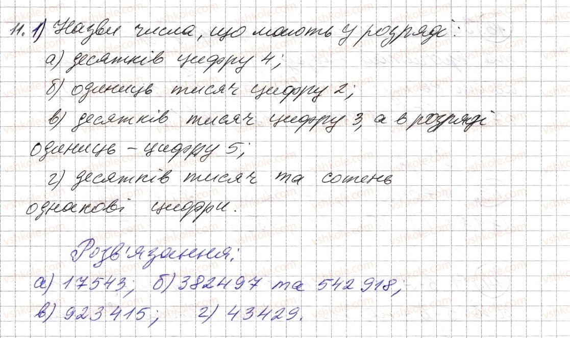 фото задание 11 - повторення вивченого в 1-4 класах