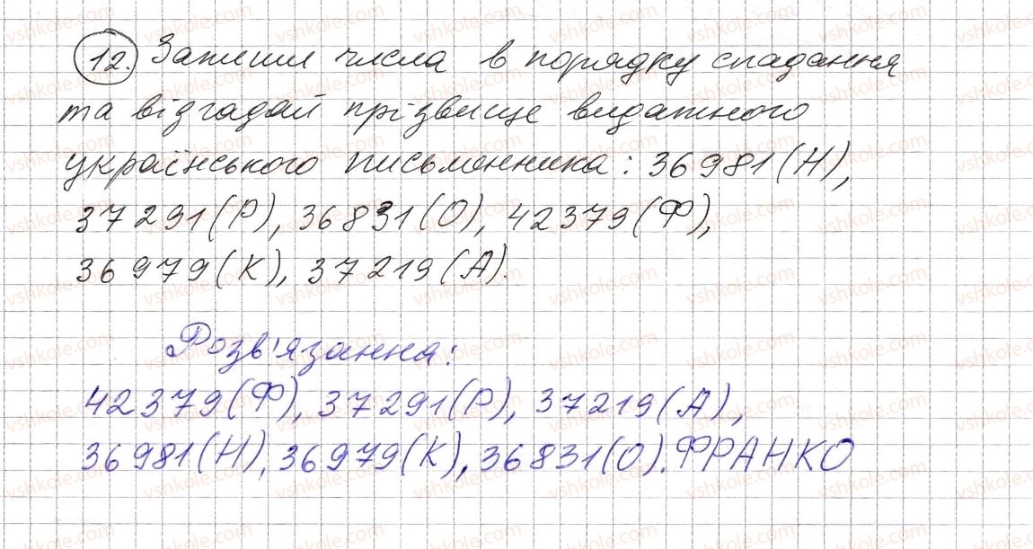 фото задание 12 - повторення вивченого в 1-4 класах