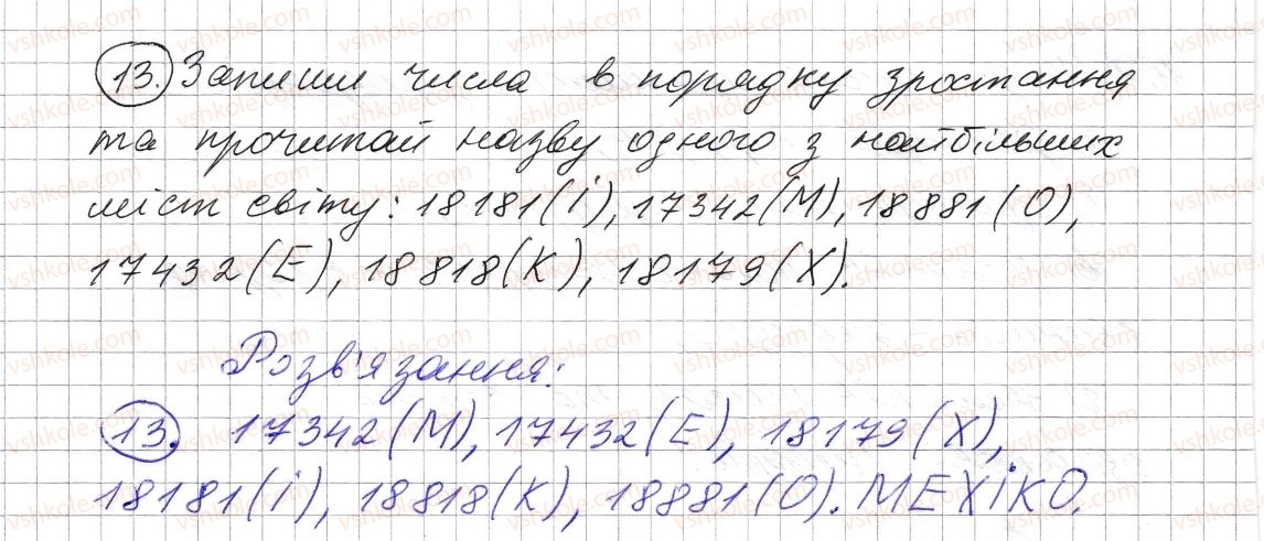 фото задание 13 - повторення вивченого в 1-4 класах
