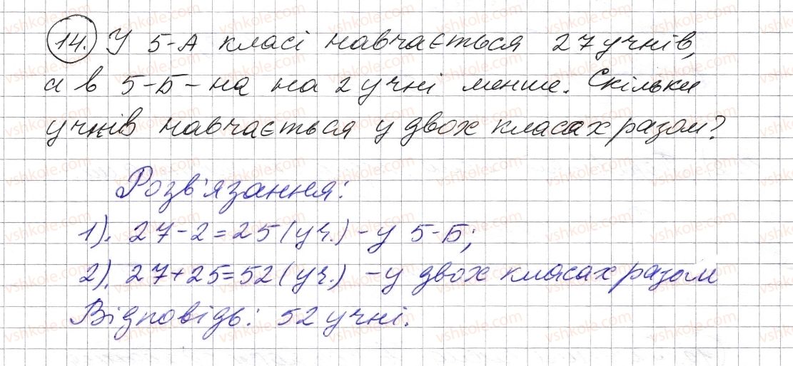 фото задание 14 - повторення вивченого в 1-4 класах