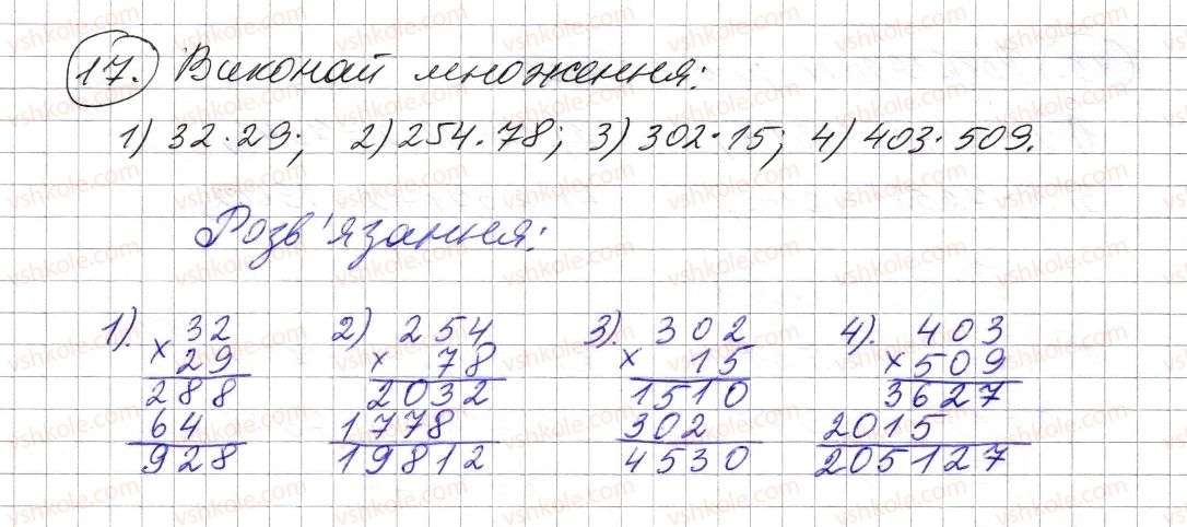 фото задание 17 - повторення вивченого в 1-4 класах