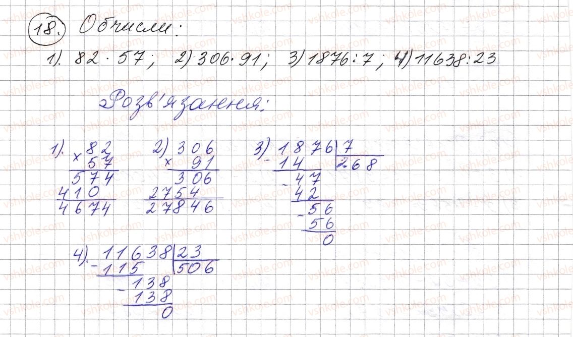 фото задание 18 - повторення вивченого в 1-4 класах