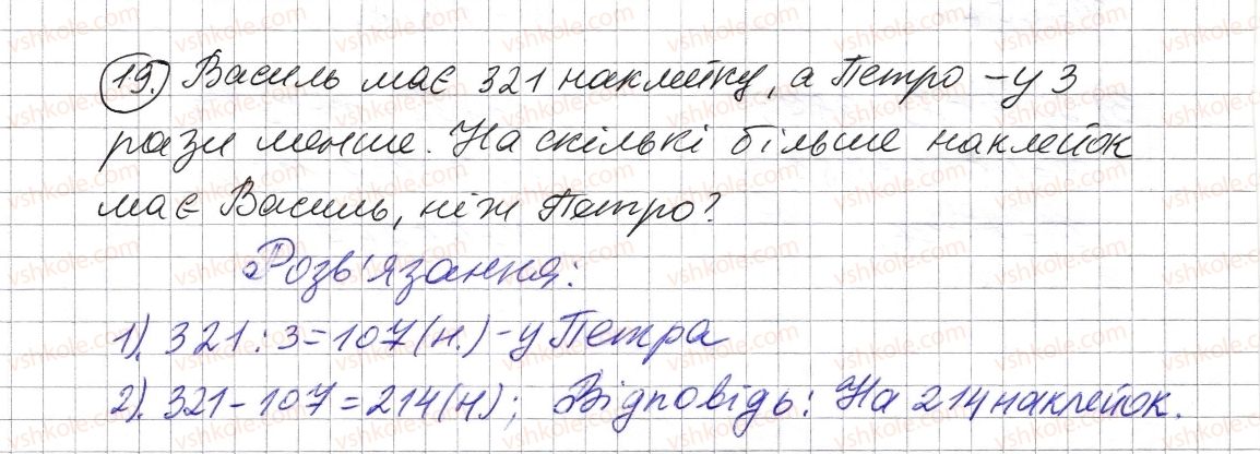 фото задание 19 - повторення вивченого в 1-4 класах