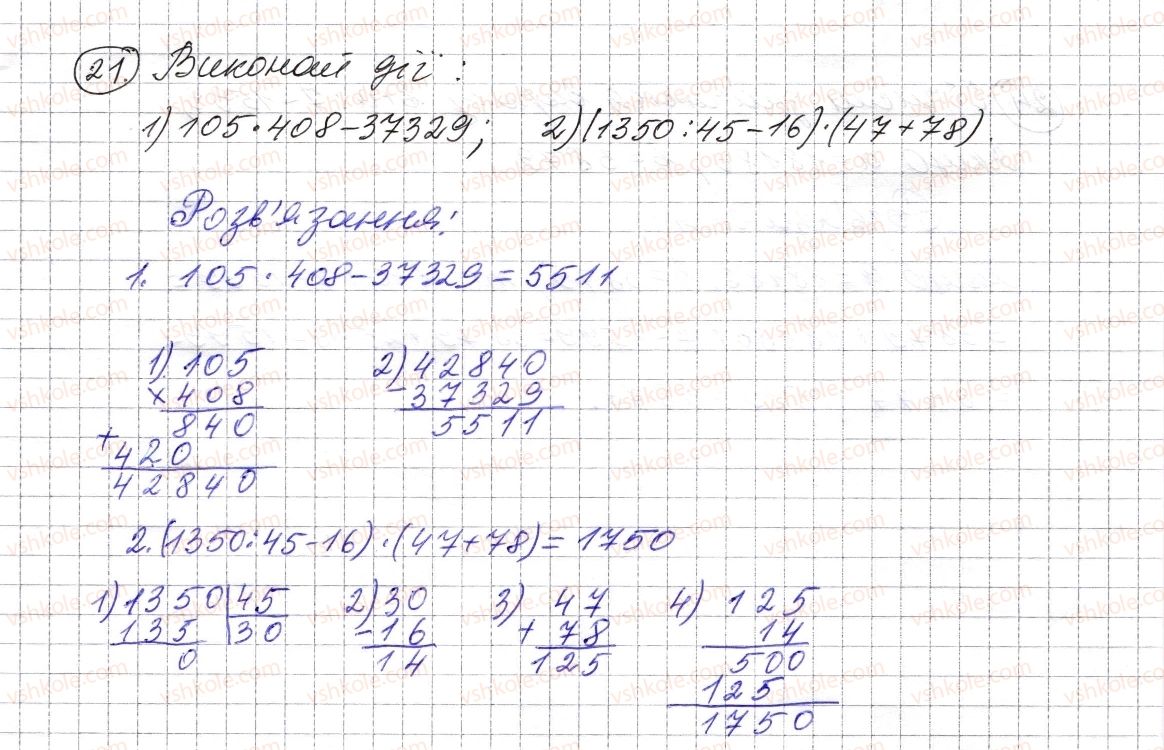 фото задание 21 - повторення вивченого в 1-4 класах