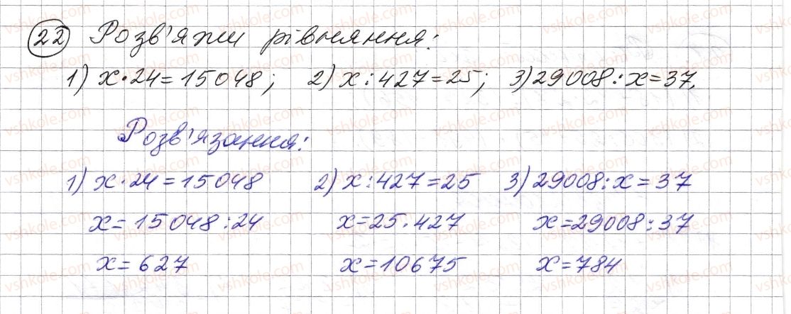 фото задание 22 - повторення вивченого в 1-4 класах