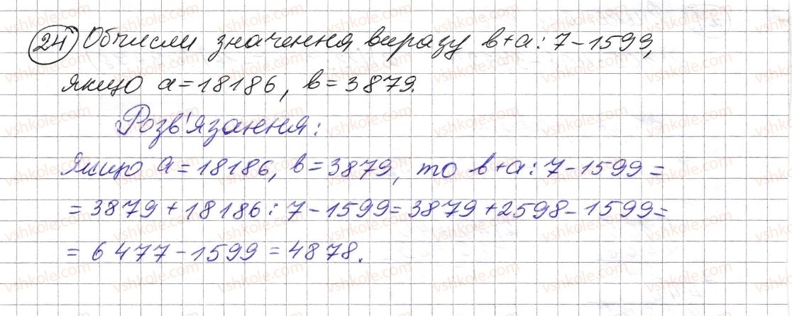фото задание 24 - повторення вивченого в 1-4 класах