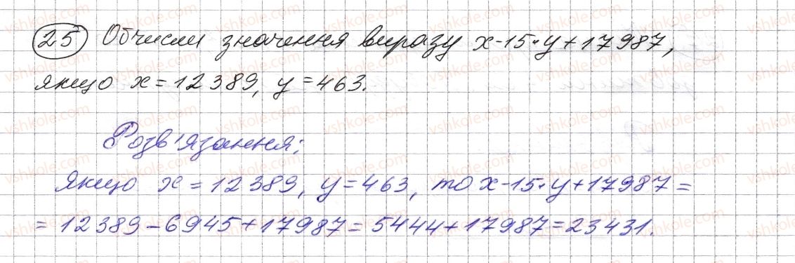 фото задание 25 - повторення вивченого в 1-4 класах