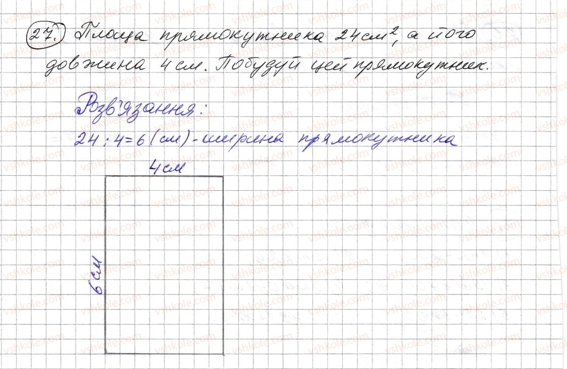 фото задание 27 - повторення вивченого в 1-4 класах