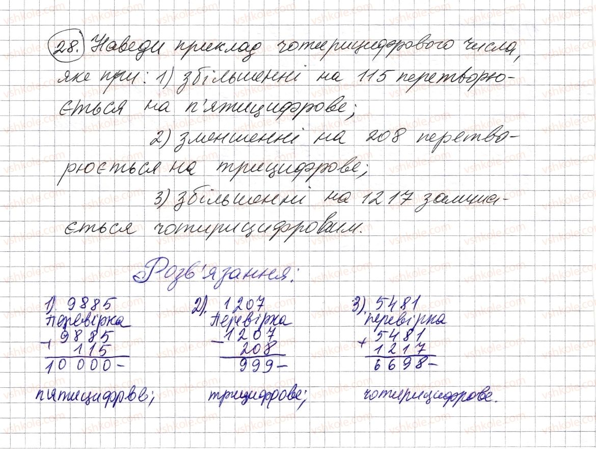 фото задание 28 - повторення вивченого в 1-4 класах