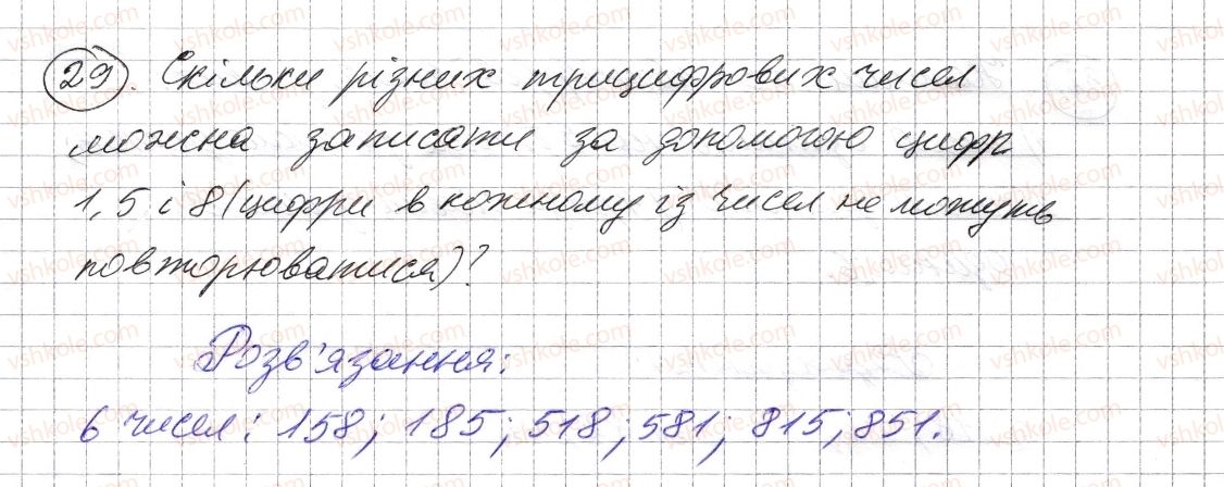 фото задание 29 - повторення вивченого в 1-4 класах