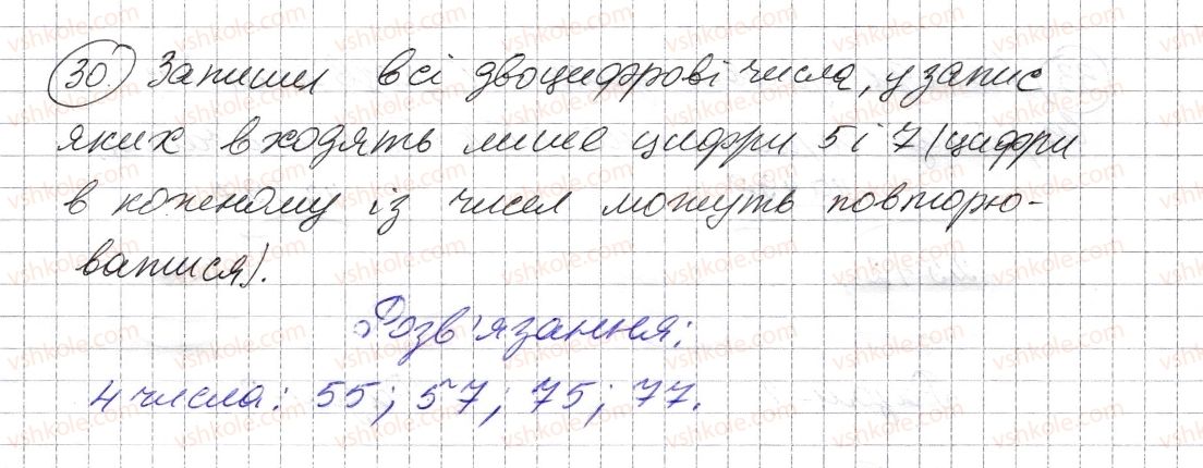 фото задание 30 - повторення вивченого в 1-4 класах