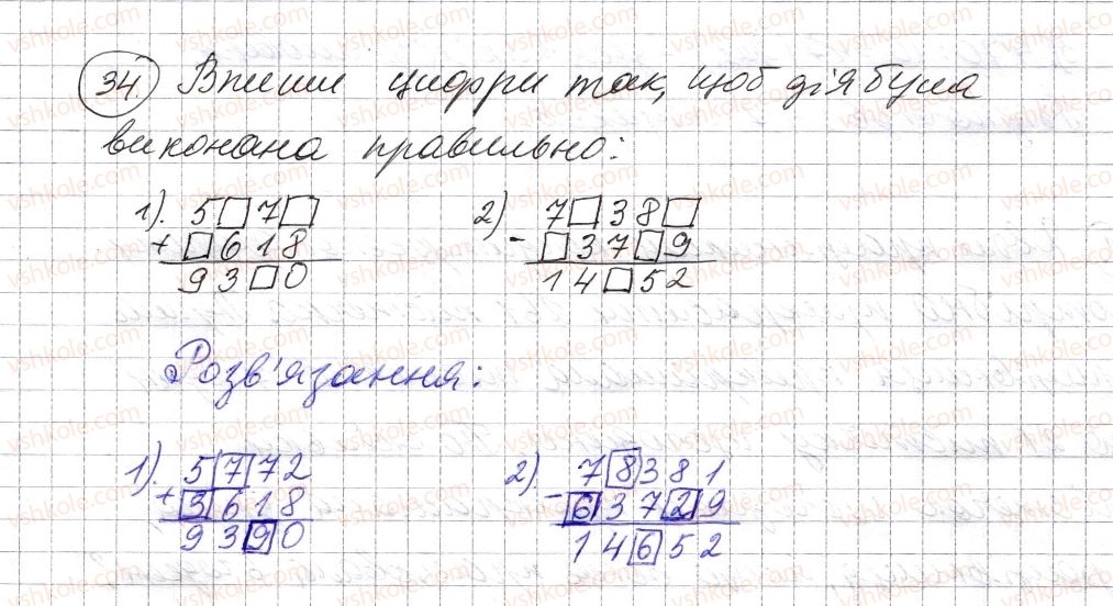 фото задание 34 - повторення вивченого в 1-4 класах