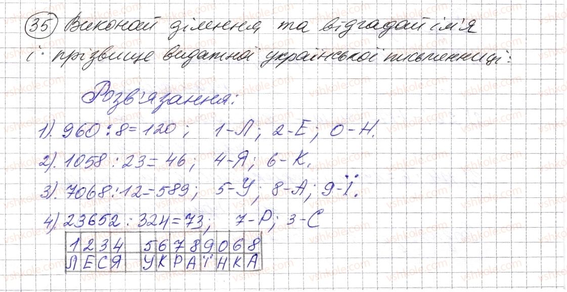 фото задание 35 - повторення вивченого в 1-4 класах