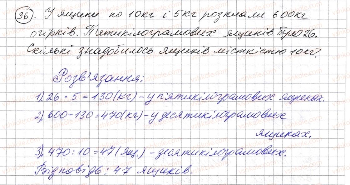 фото задание 36 - повторення вивченого в 1-4 класах