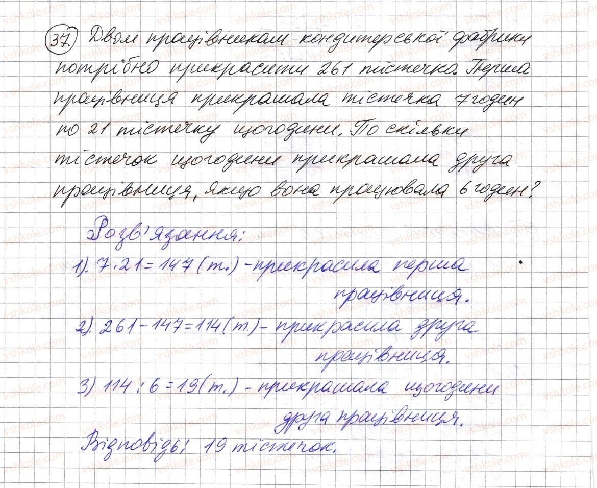 фото задание 37 - повторення вивченого в 1-4 класах