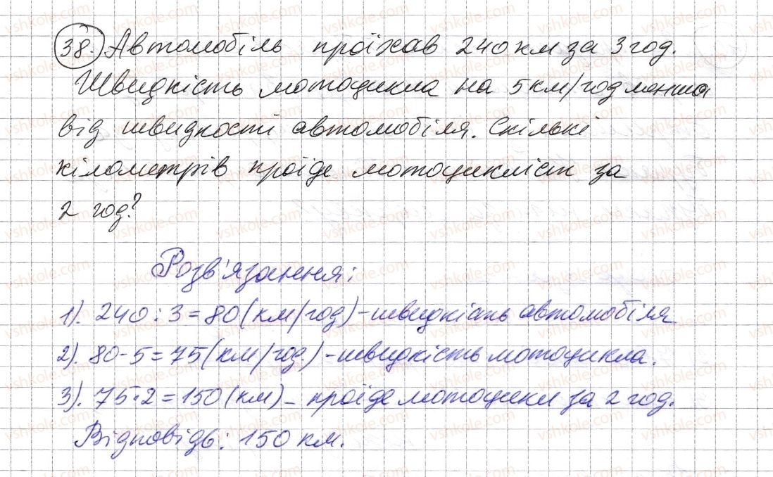 фото задание 38 - повторення вивченого в 1-4 класах