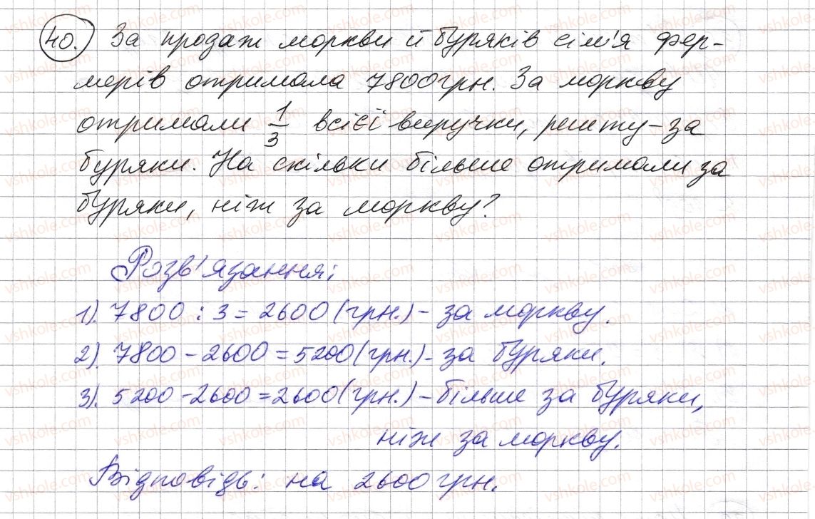 фото задание 40 - повторення вивченого в 1-4 класах