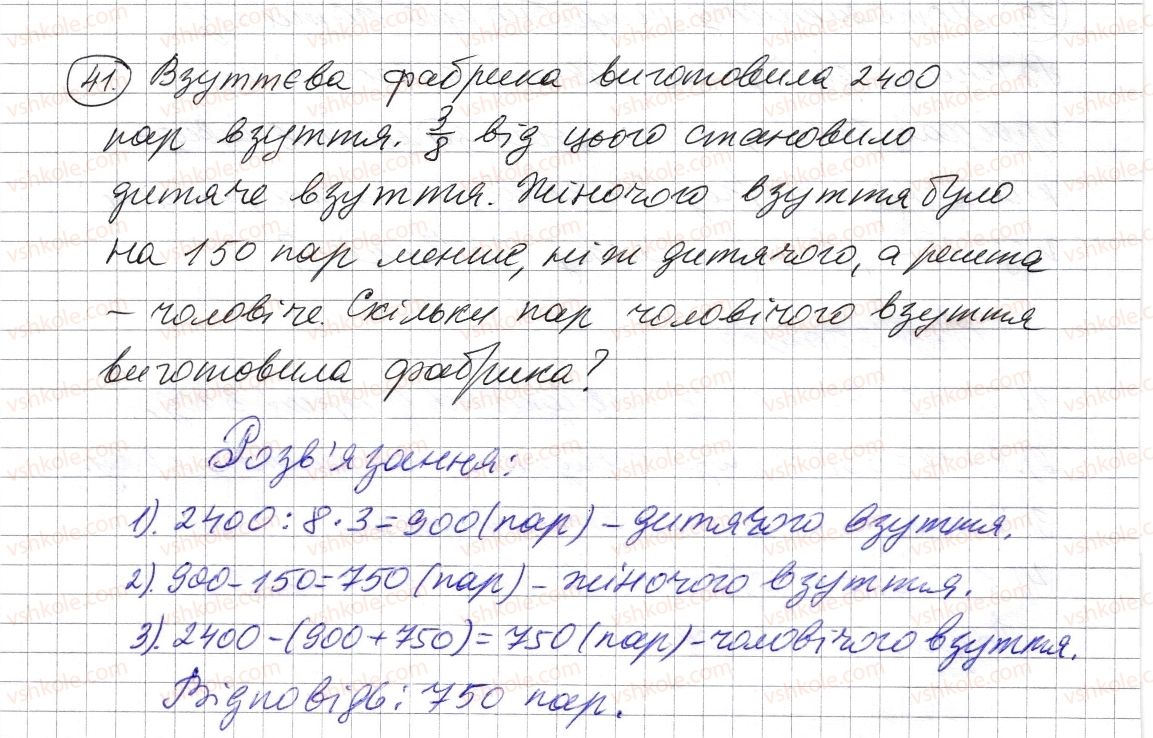 фото задание 41 - повторення вивченого в 1-4 класах