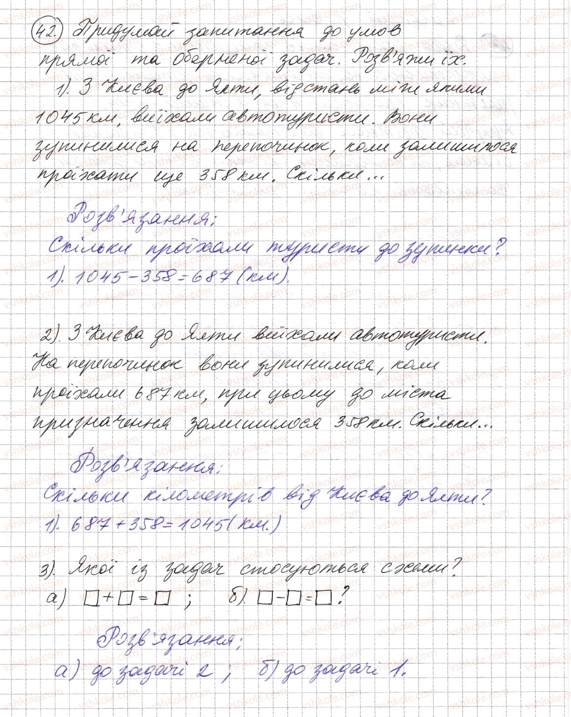 фото задание 42 - повторення вивченого в 1-4 класах