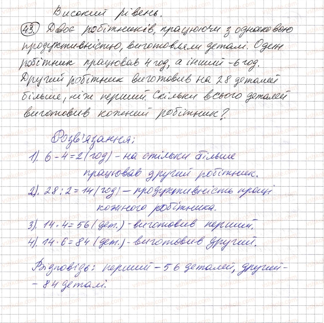 фото задание 43 - повторення вивченого в 1-4 класах