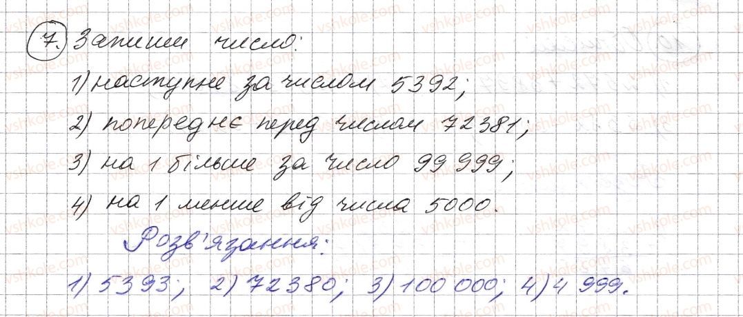 фото задание 7 - повторення вивченого в 1-4 класах