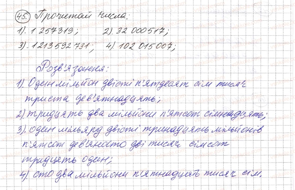 фото задание 45 - § 1. натуральні числа. число нуль. цифри. десятковий запис натуральних чисел - розділ 1. натуральні числа і дії з ними. геометричні фігури і величини