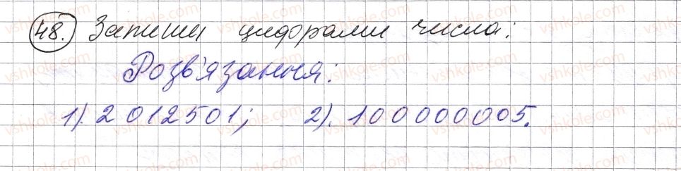 фото задание 48 - § 1. натуральні числа. число нуль. цифри. десятковий запис натуральних чисел - розділ 1. натуральні числа і дії з ними. геометричні фігури і величини