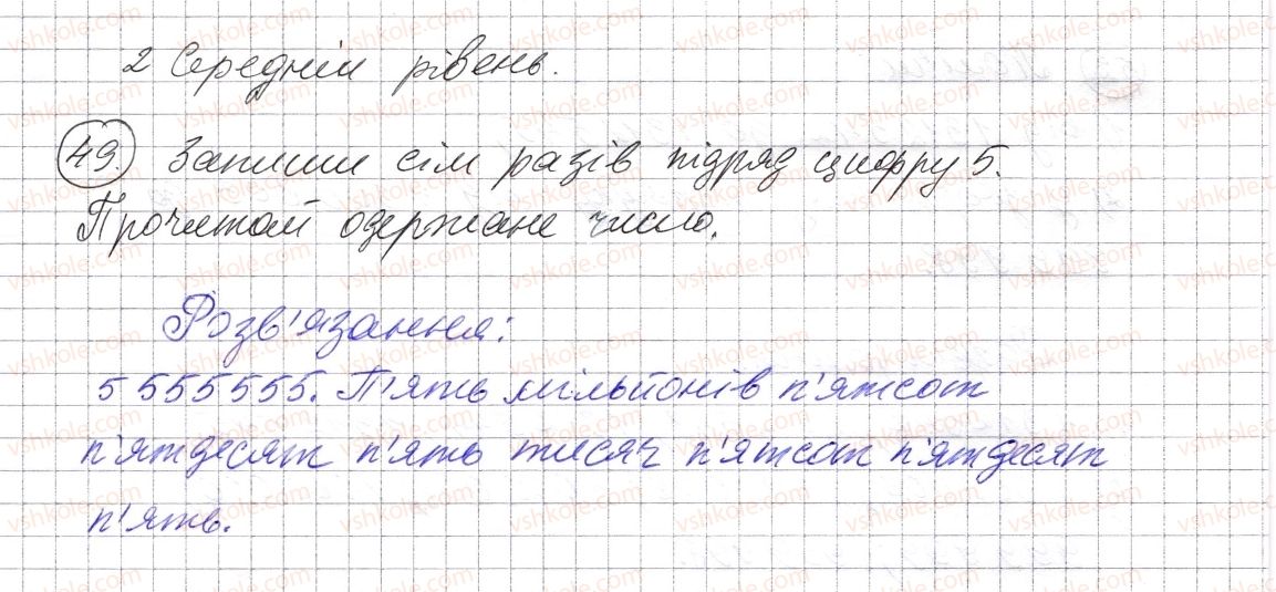 фото задание 49 - § 1. натуральні числа. число нуль. цифри. десятковий запис натуральних чисел - розділ 1. натуральні числа і дії з ними. геометричні фігури і величини