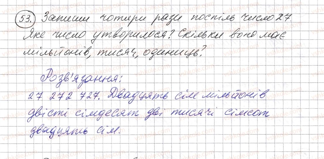 фото задание 53 - § 1. натуральні числа. число нуль. цифри. десятковий запис натуральних чисел - розділ 1. натуральні числа і дії з ними. геометричні фігури і величини