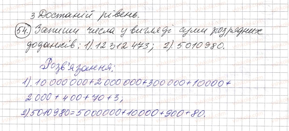 фото задание 54 - § 1. натуральні числа. число нуль. цифри. десятковий запис натуральних чисел - розділ 1. натуральні числа і дії з ними. геометричні фігури і величини