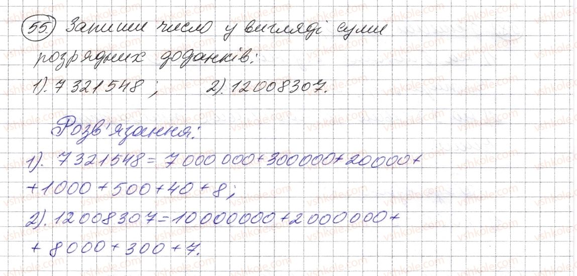 фото задание 55 - § 1. натуральні числа. число нуль. цифри. десятковий запис натуральних чисел - розділ 1. натуральні числа і дії з ними. геометричні фігури і величини
