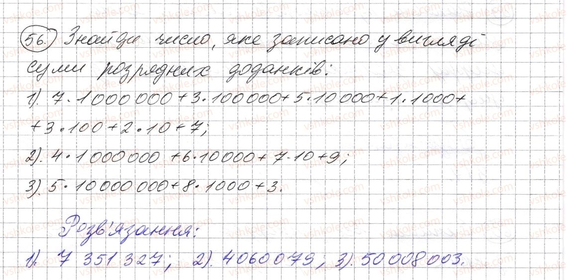фото задание 56 - § 1. натуральні числа. число нуль. цифри. десятковий запис натуральних чисел - розділ 1. натуральні числа і дії з ними. геометричні фігури і величини