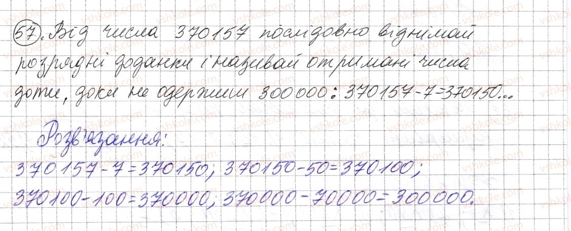 фото задание 57 - § 1. натуральні числа. число нуль. цифри. десятковий запис натуральних чисел - розділ 1. натуральні числа і дії з ними. геометричні фігури і величини