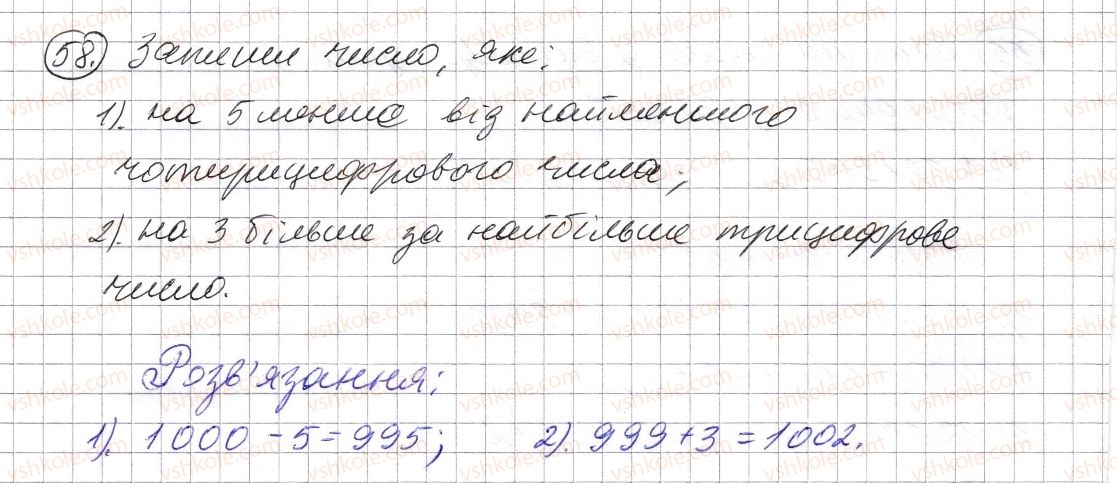 фото задание 58 - § 1. натуральні числа. число нуль. цифри. десятковий запис натуральних чисел - розділ 1. натуральні числа і дії з ними. геометричні фігури і величини