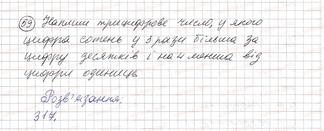 фото задание 59 - § 1. натуральні числа. число нуль. цифри. десятковий запис натуральних чисел - розділ 1. натуральні числа і дії з ними. геометричні фігури і величини
