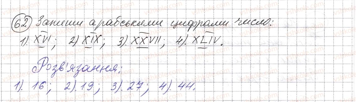фото задание 62 - § 1. натуральні числа. число нуль. цифри. десятковий запис натуральних чисел - розділ 1. натуральні числа і дії з ними. геометричні фігури і величини
