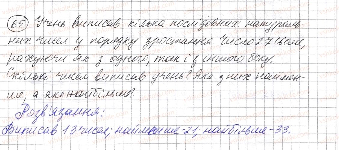 фото задание 65 - § 1. натуральні числа. число нуль. цифри. десятковий запис натуральних чисел - розділ 1. натуральні числа і дії з ними. геометричні фігури і величини