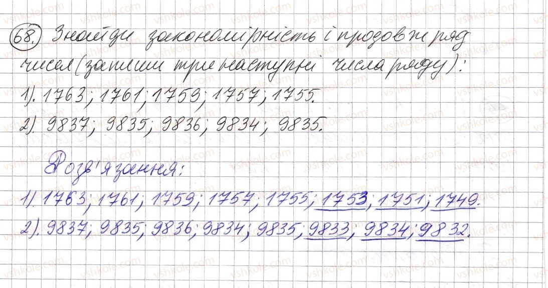 фото задание 68 - § 1. натуральні числа. число нуль. цифри. десятковий запис натуральних чисел - розділ 1. натуральні числа і дії з ними. геометричні фігури і величини