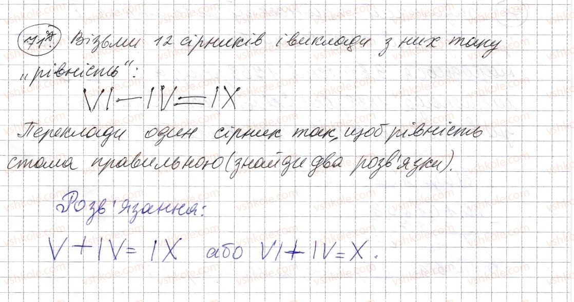 фото задание 71 - § 1. натуральні числа. число нуль. цифри. десятковий запис натуральних чисел - розділ 1. натуральні числа і дії з ними. геометричні фігури і величини
