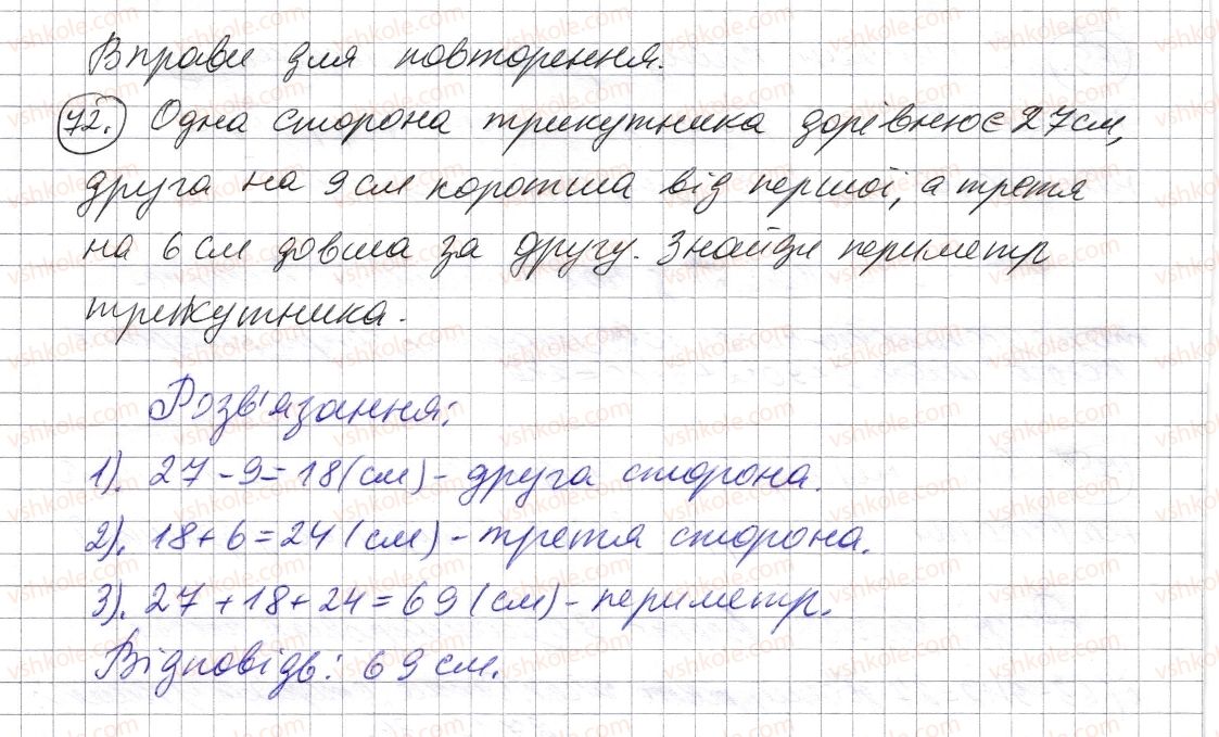 фото задание 72 - § 1. натуральні числа. число нуль. цифри. десятковий запис натуральних чисел - розділ 1. натуральні числа і дії з ними. геометричні фігури і величини