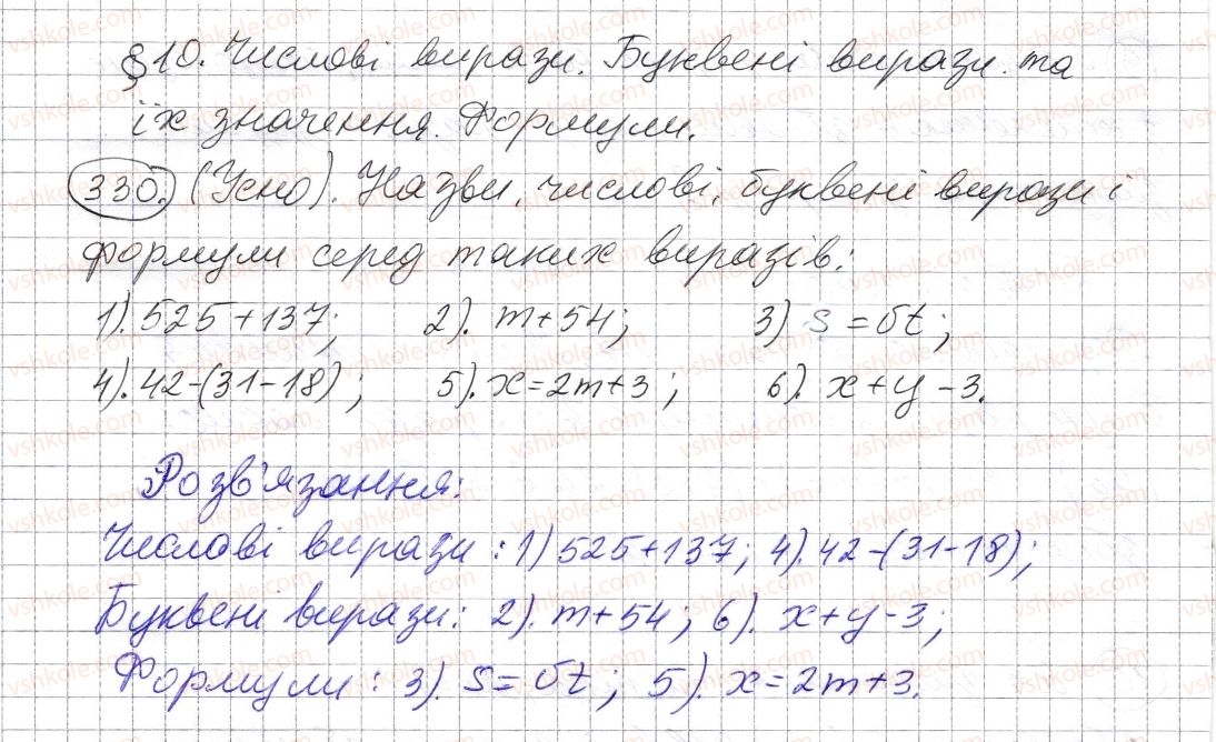 фото задание 330 - § 10. числові вирази. буквені вирази та їх значення. формули - розділ 1. натуральні числа і дії з ними. геометричні фігури і величини