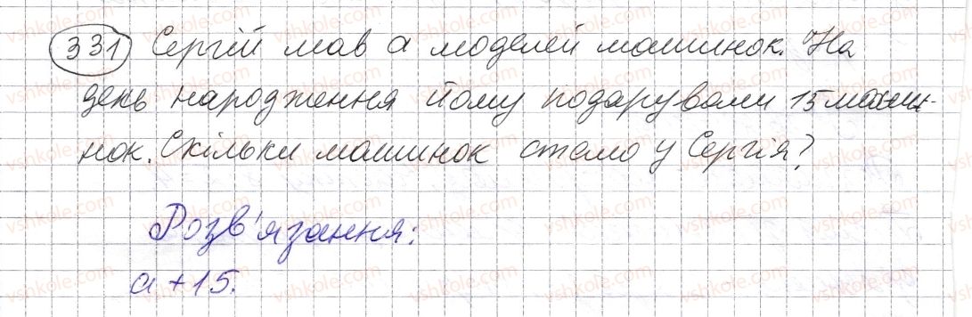 фото задание 331 - § 10. числові вирази. буквені вирази та їх значення. формули - розділ 1. натуральні числа і дії з ними. геометричні фігури і величини